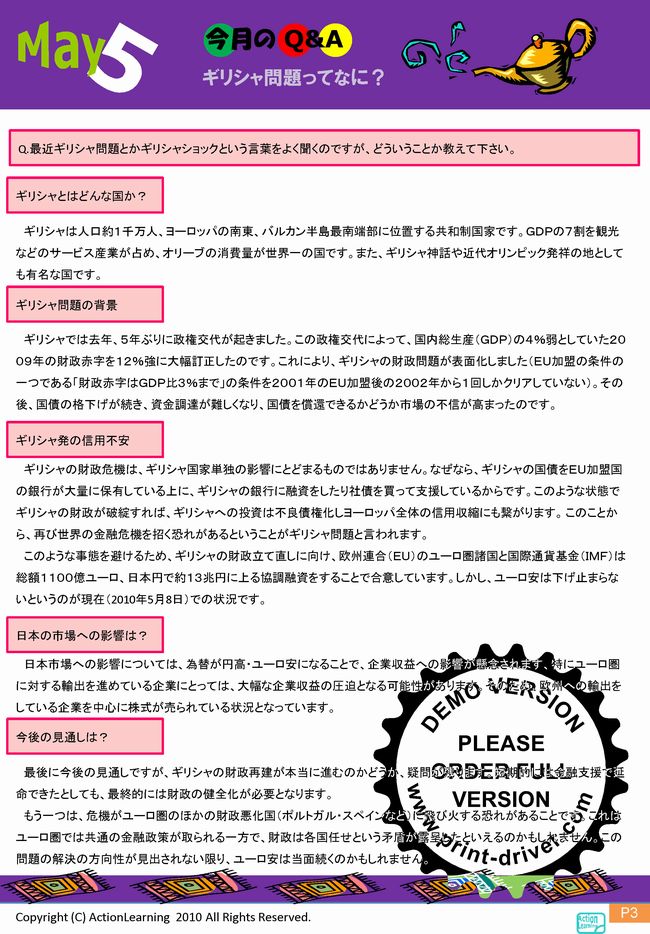 ニュースレター